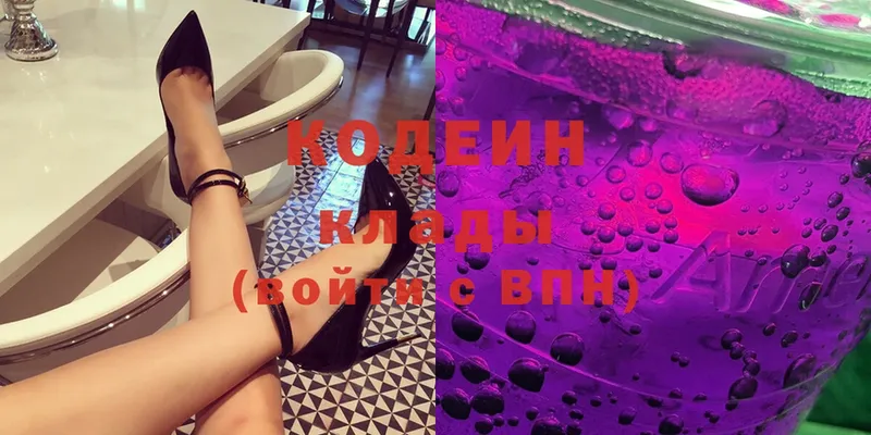 Кодеин Purple Drank  Слюдянка 